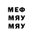 МЕФ мяу мяу =Algiz Nord