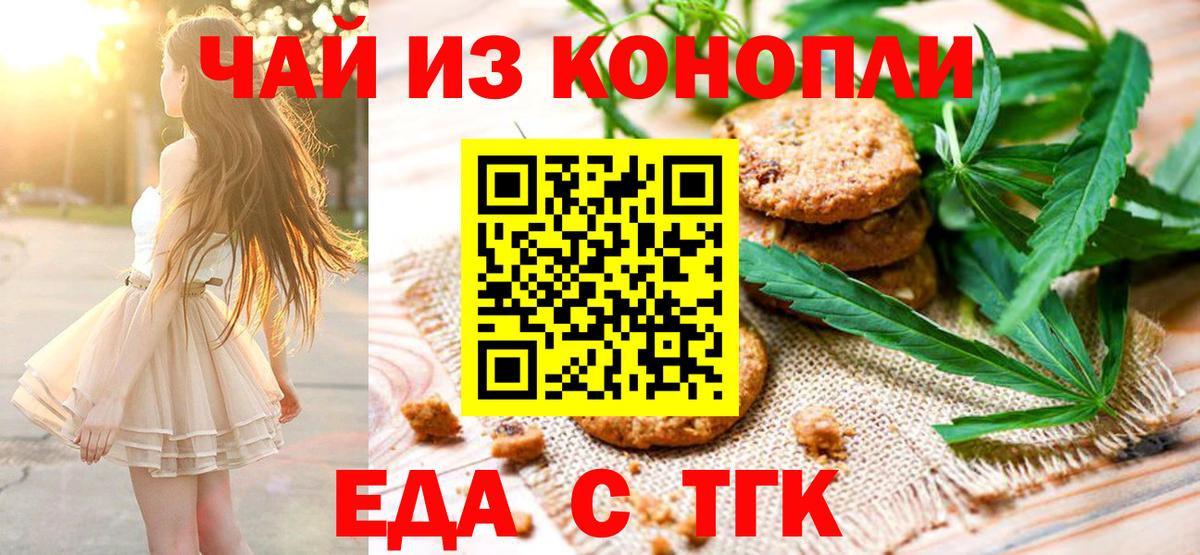 Cannafood марихуана  Вход с VPN  Мирный 