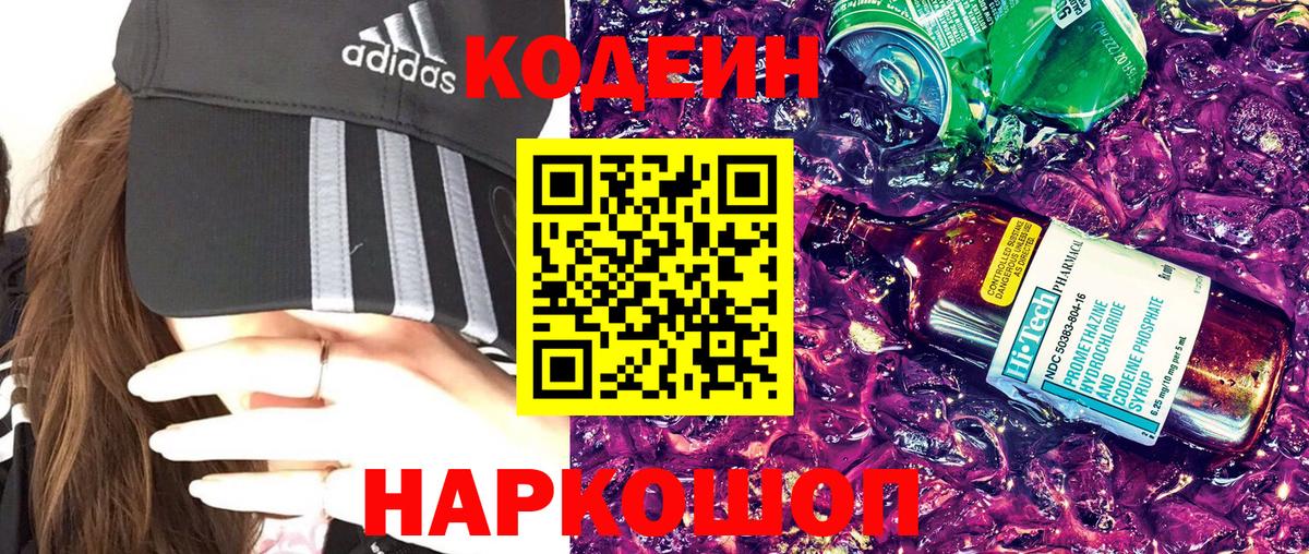 Codein напиток Lean (лин) Мирный
