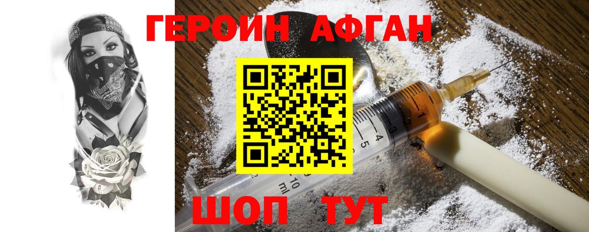 Героин Heroin Мирный