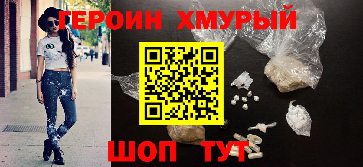 ГЕРОИН афганец  Вход с VPN  Мирный 