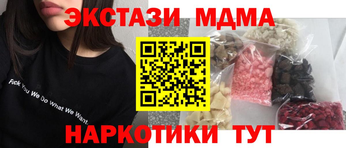 MDMA кристаллы Мирный