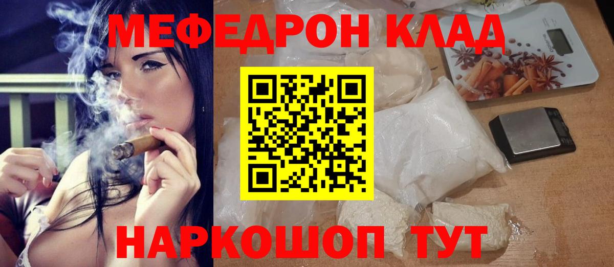 Меф Мирный