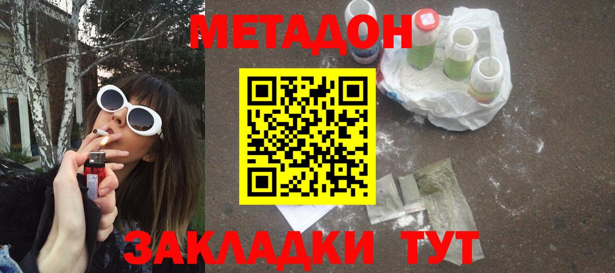 Метадон кристалл  Вход с VPN  МЕТАДОН methadone  Мирный 
